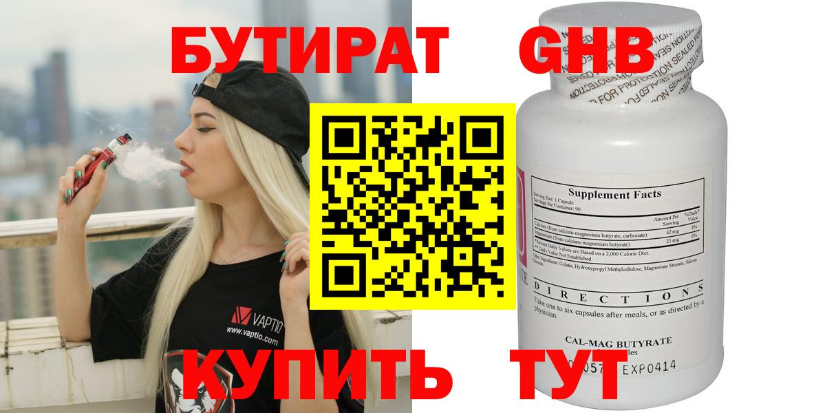 Мариинск  Бутират оксибутират  Вход с VPN 