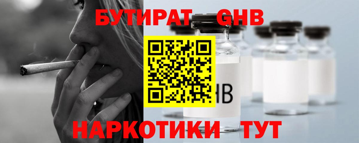 Бутират бутандиол Мариинск