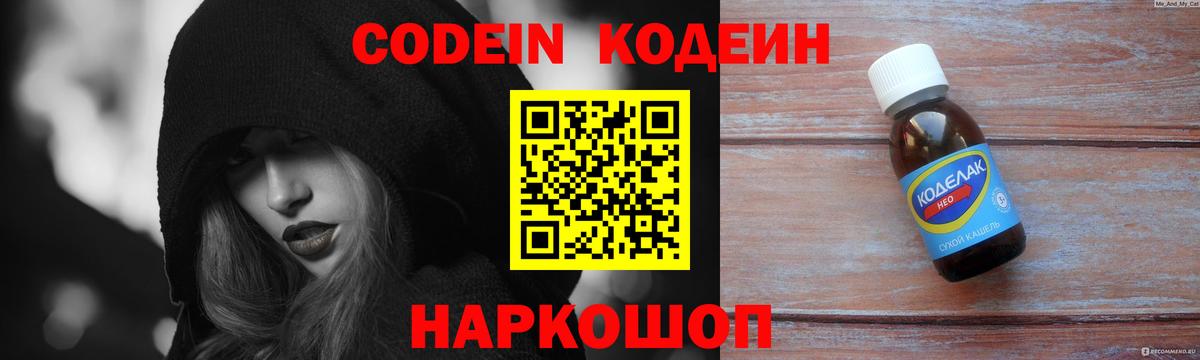 Codein Purple Drank  Кодеиновый сироп Lean Purple Drank  Вход с VPN  Мариинск 