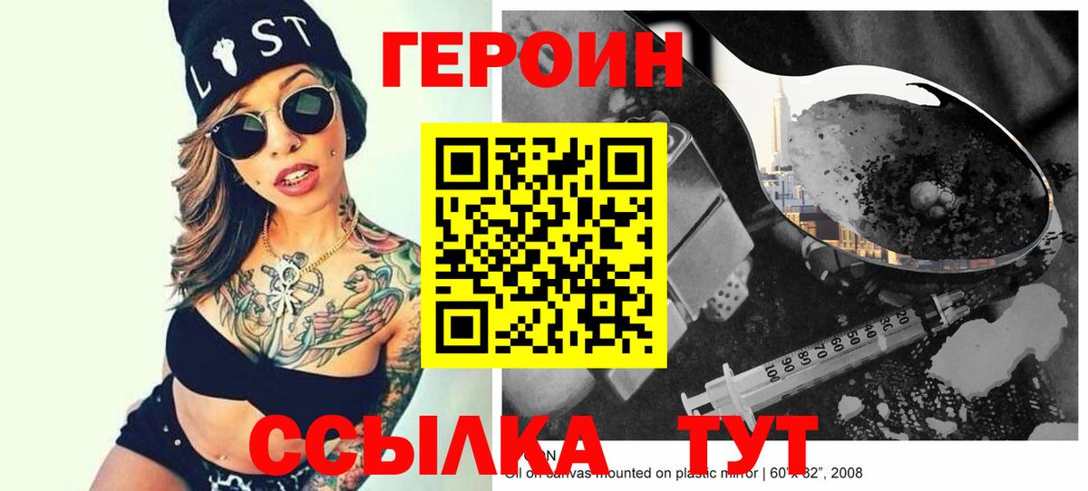 ГЕРОИН хмурый Мариинск