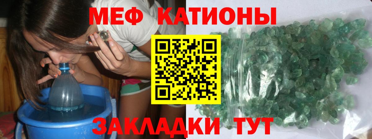 Меф мяу мяу мука Мариинск