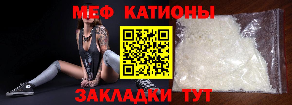 Меф mephedrone  Вход с VPN  МЕФ мяу мяу  Мариинск 